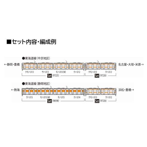 TOMYTEC TOMIX N Gauge JR 313 0 Series Basic Set Railway Model Train 97225