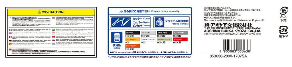 Aoshima Bunka Kyozaisha The Tuned Car Series Toyota Fabres Varies GSR50 Estima 2006 Пластиковая модель 1/24 № 32