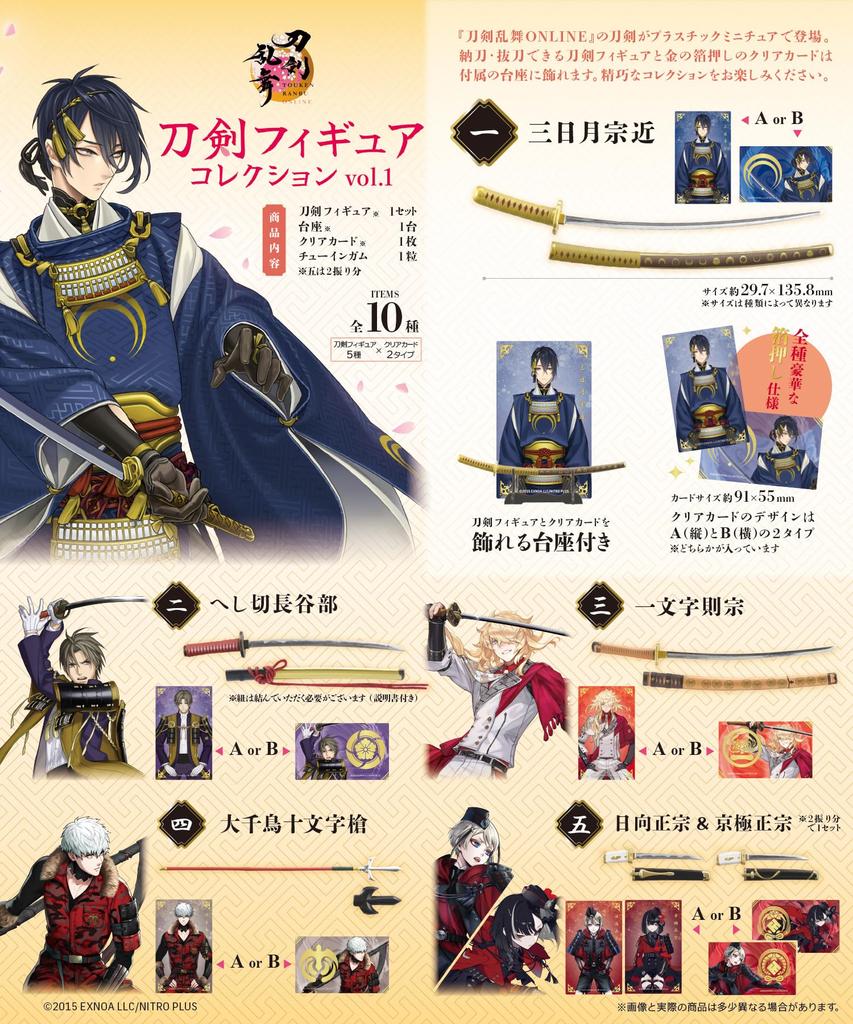 F-toys Confect Touken Ranbu ONLINE Коллекция Фигурок Мечей Жевательная Резинка/Конфетная Игрушка (Полный комплект) [Распродажа набором/Набор из 10 шт.]