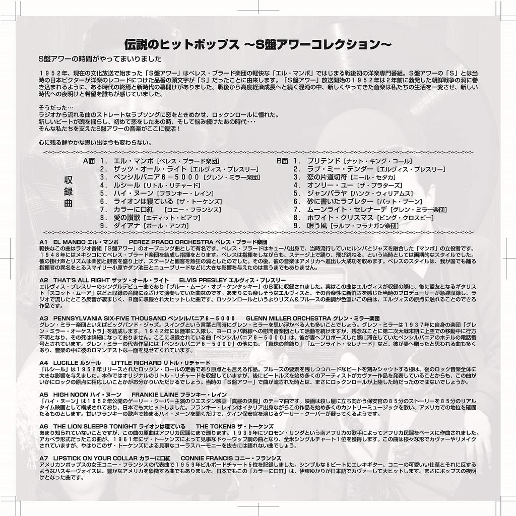 Tosho Vinyl Esban Hour Легендарный хит поп-музыки TOH-001