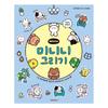 Line Friends Mininie: Drawing Mininies, Seoul Munhwasa