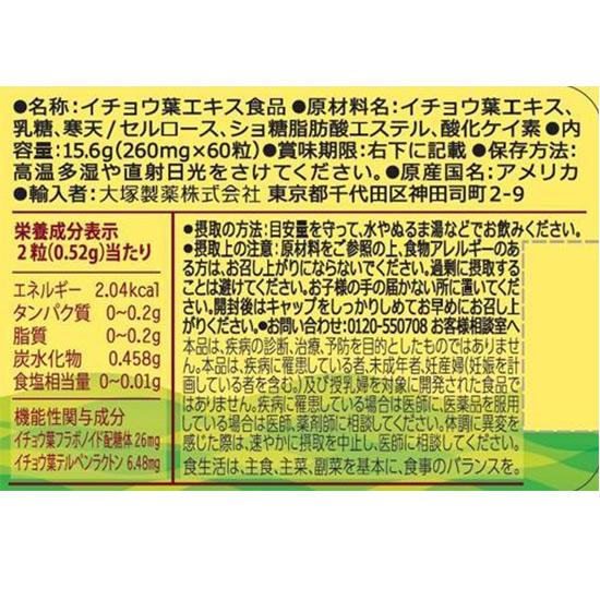 Nature Made Листья гинкго от Otsuka Pharma - 60 капсул [Функциональное питание] Запас на 30 дней