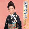CD MIYAKO OTSUKI Otsukimiyako Zenkyoku shu 2016 1 KICX4495 KING 2015 Япония ОбиЯпонский ЭнкаТрадиционный Б/у
