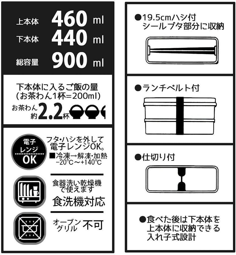 Бокс для бенто Skater Bento Box 2 яруса с силиконовой внутренней крышкой 900 мл, большой емкости, ретро, французский, черный, сделано в Японии SSLW9B