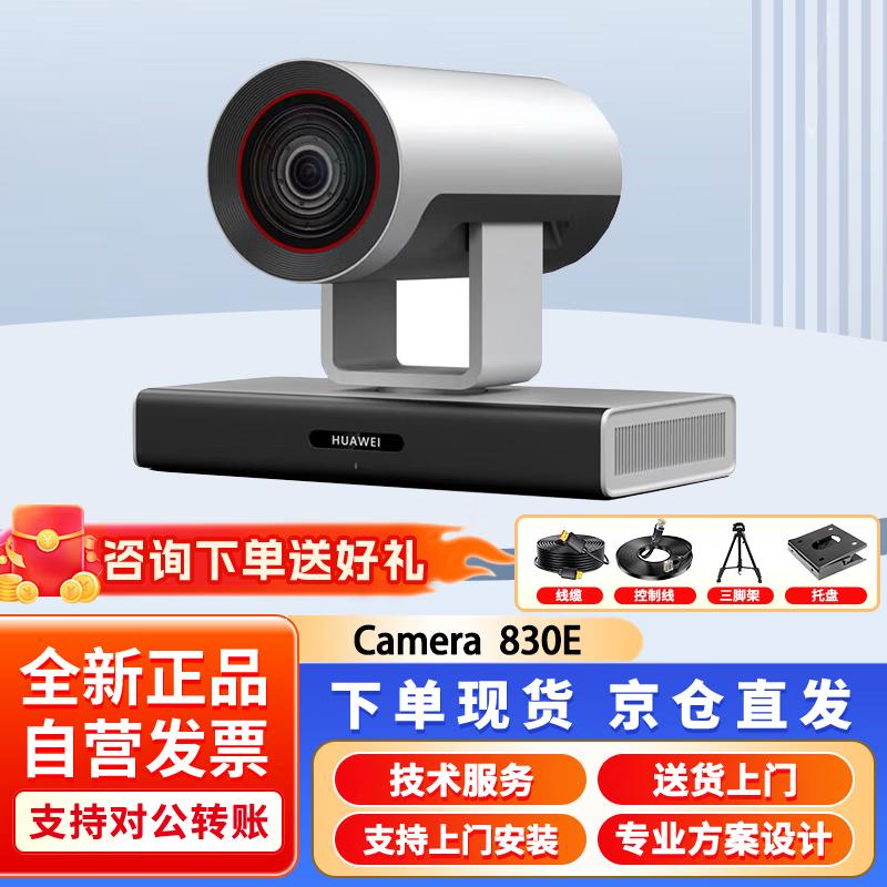 Huawei Video Conferencing Terminals & Cameras (CN version)