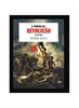 Книга O Triunfo Da Revolucao : 1844-1848