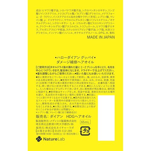 Diane Масло для волос [Восстановление влаги при сильных повреждениях] 65 мл Аромат чая и мускуса Hello Diane Goodbye Окрашивание Обесцвеченные волосы Удержание воды Блеск Медный Diane