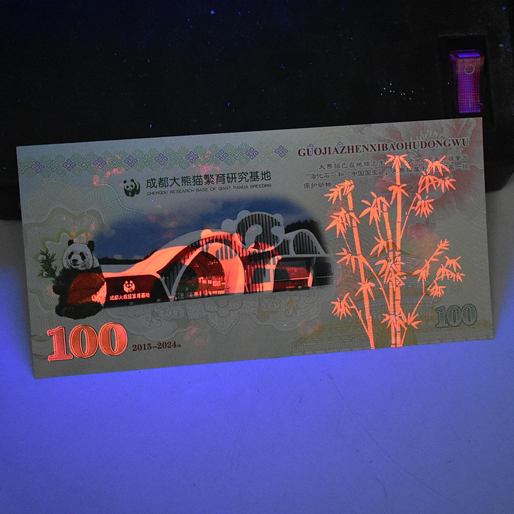 Банкнота-панда - национальное достояние, с серийным номером, и памятная монета с ультрафиолетовым флуоресцентным покрытием