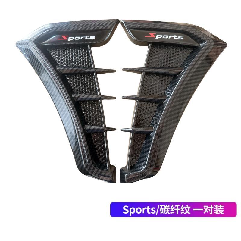 Automobile general fender decoration car sticker appearance fender side label external decoration carbon fiber soft glue shark gills