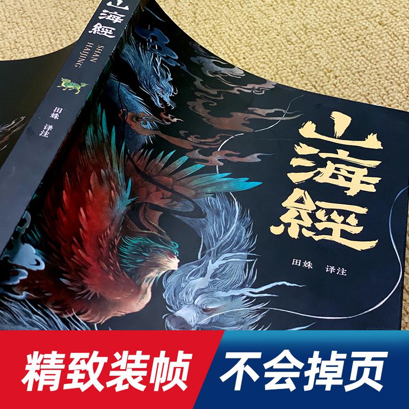 Fairy Tale Shan Hai Jing Ancient Chinese Mythology Stories Color Printing Cartoon Pupils Extracurricular Reading Books Age 2-8