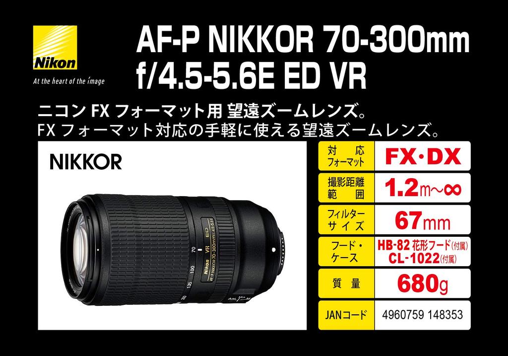 Nikon Телеобъектив с переменным фокусным расстоянием NIKKOR ED VR, совместимый с полноразмерными объективами AF-P 70–300 мм f/4,5–5,6E