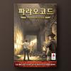 Pharaoh Code, Popular Korean Board Game