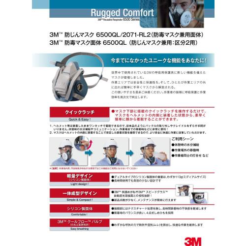 Сменная пылезащитная маска 3M (Противогаз и маска) 6500QL/2071-RL2S