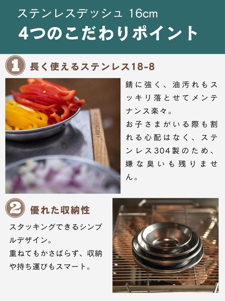 CAMPING MOON Camping Dish, Stainless Steel 304, 17cm Diameter, 4-Piece Set, S395-16-4P