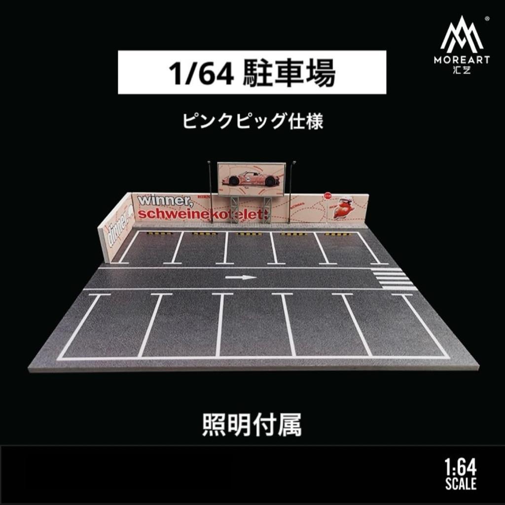 Moreart Parking Lot MO925007 Model Diorama 1/64 [Item]