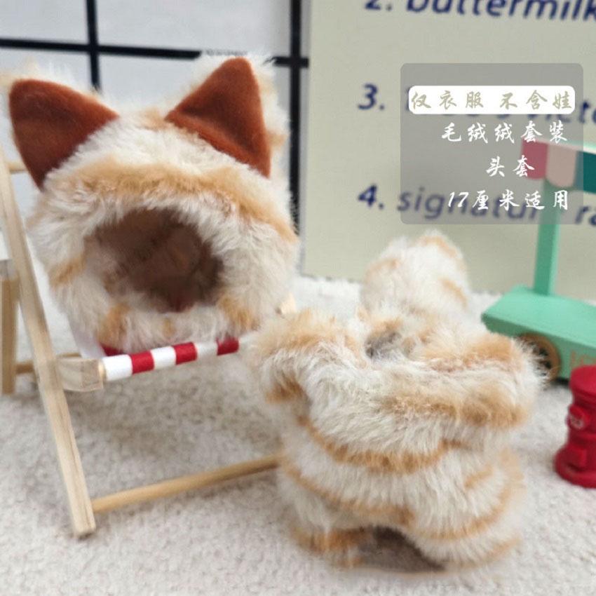 Новый Labubu 17см Монстр-Кошка Слон Серия V1 V2 V3 Одежда Сменное Платье Модный Милый Нежный Плюшевый Костюм Кукла