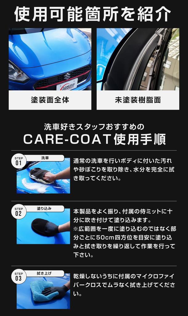 Samurai a highly and smooth glass body Easy application for anyone to beautifully protect painted A deep gloss and sheen lasts for approximately 180