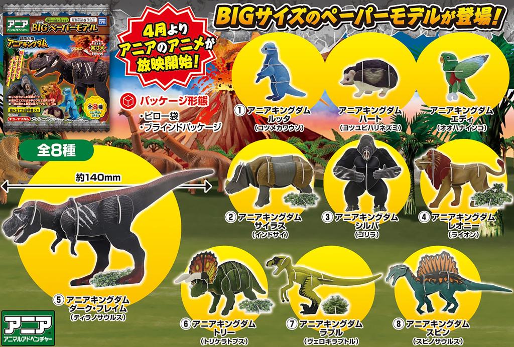 TAKARATOMY Континент приключений Королевство Ания БОЛЬШАЯ Бумажная модель 10 штук Конфетные игрушки Жевательная резинка A.R.T.S. &