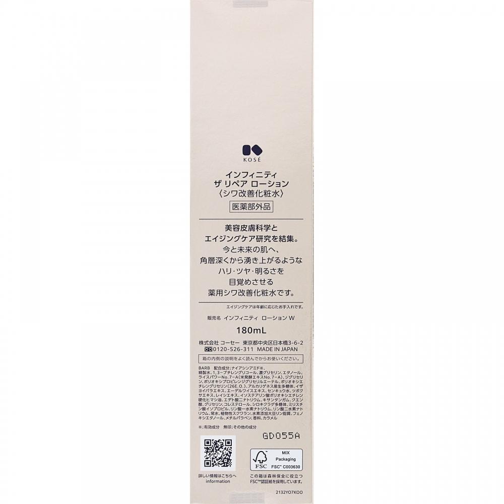 Kos  Infinity The Repair Lotion 180ml