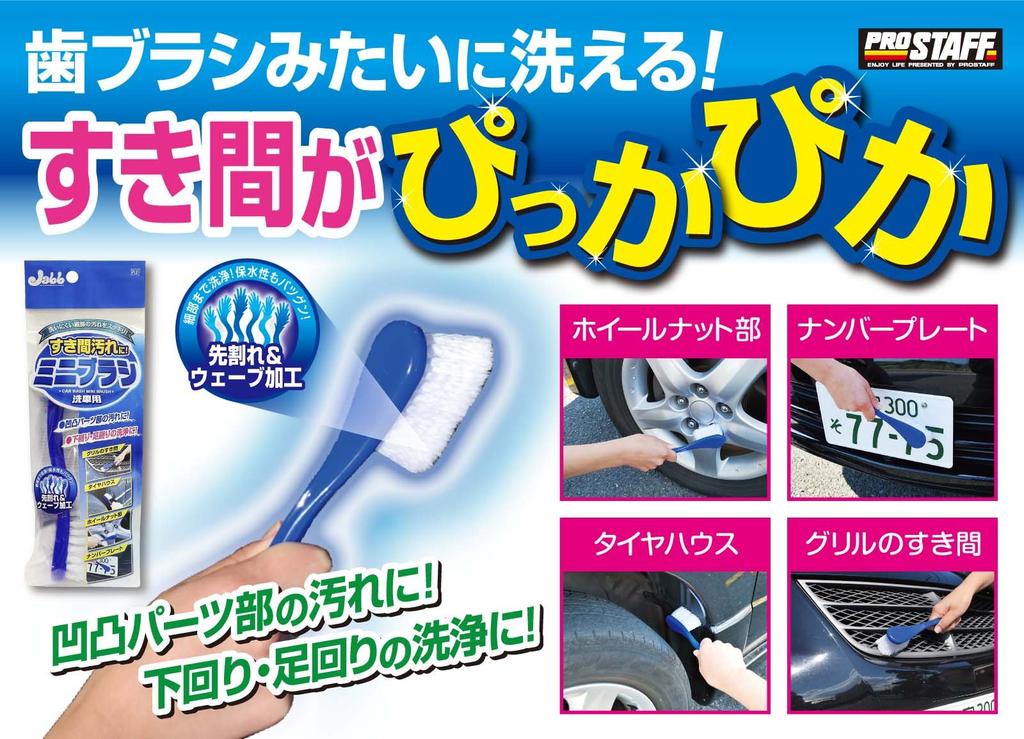 Pro Staff P131 Принадлежности для мойки автомобиля, Щетка для мойки автомобиля, Мини-щетка для мойки автомобиля