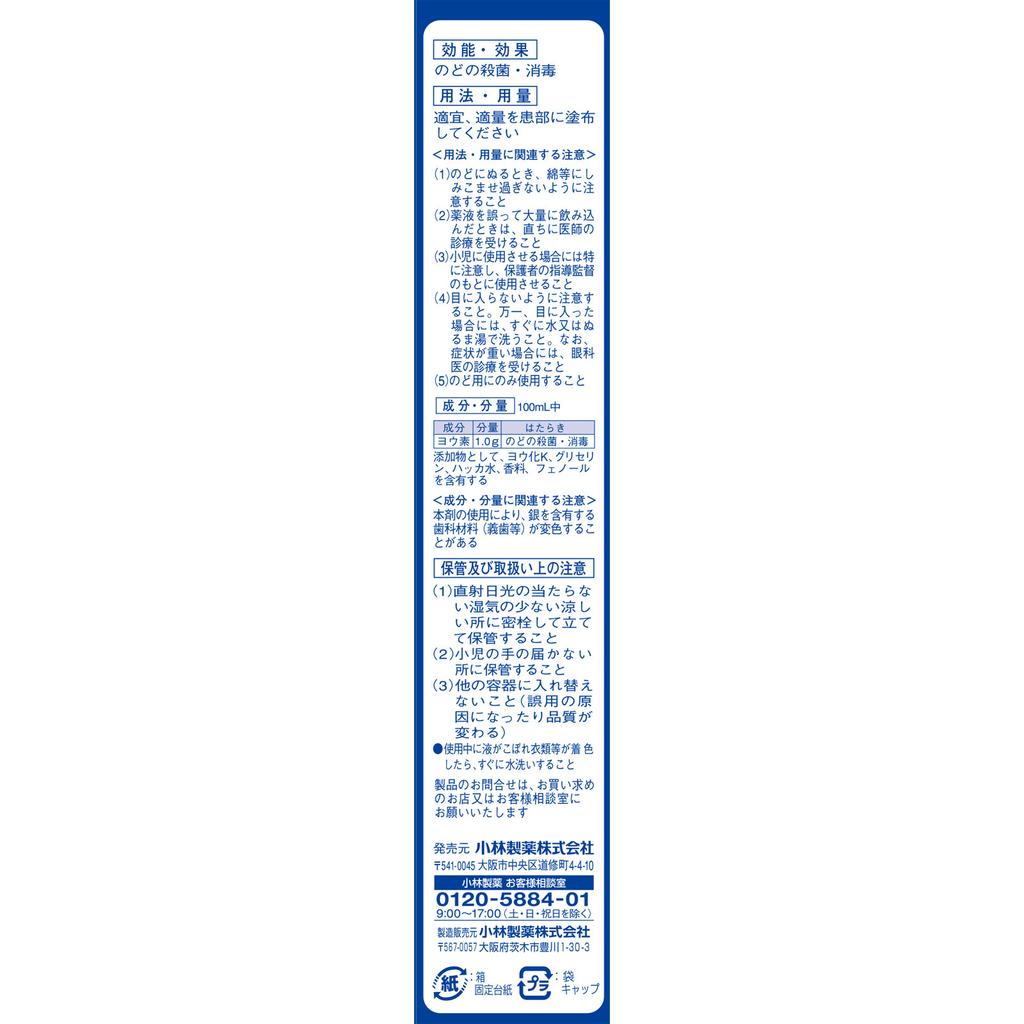 KOBAYASHI Pharmaceutical Nodo Nuru 20g X 15 Bottles Lozenge, Candy & Others Cold Aids [Pharmaceuticals] Efficacy: Sterilization and Disinfection of Th