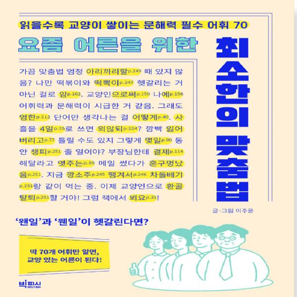 A Minimal Spelling Guide For Adults These Days Korean Vocabulary Book