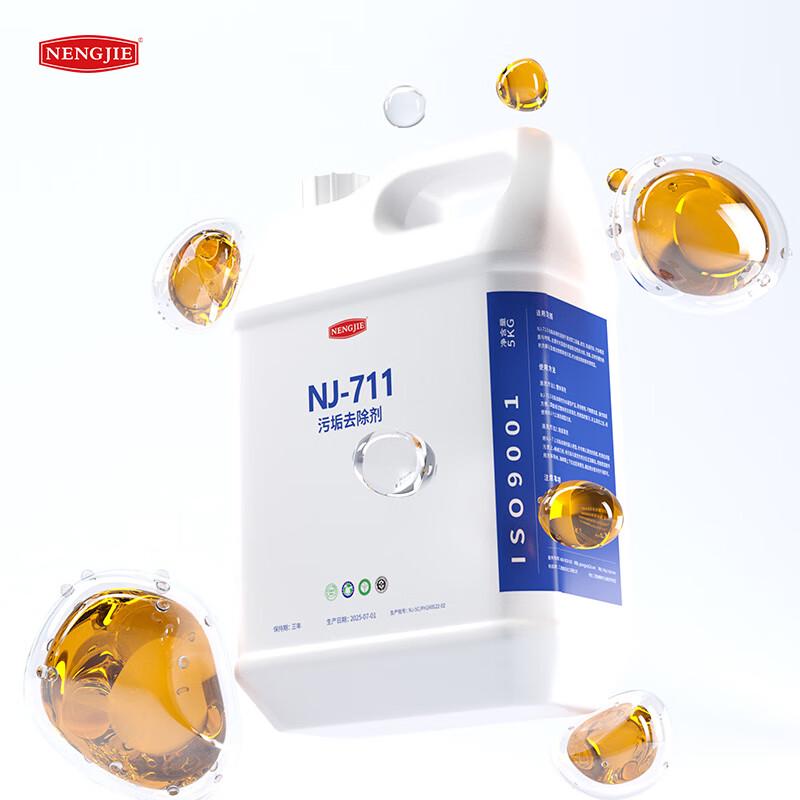 NENGJIE NJ-711 Multi-purpose Stain Remover