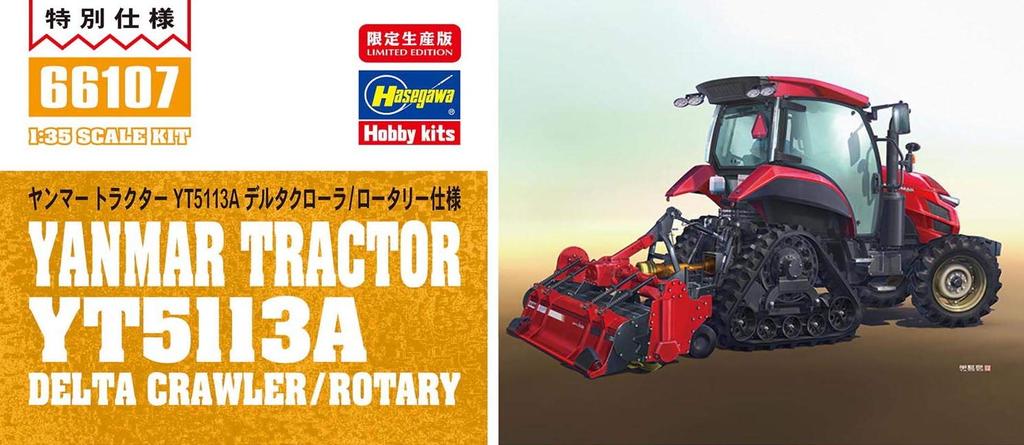 Hasegawa Трактор Yanmar YT5113A Дельта Спецификация Пластиковая Модель 66107 1/35 Гусеничный/Роторный