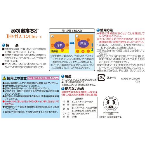 LEC Ba Water Cleaning Sheets for IH & Gas Stoves, 20 Sheets (Uses Alkaline Electrolyzed Water) SS-169