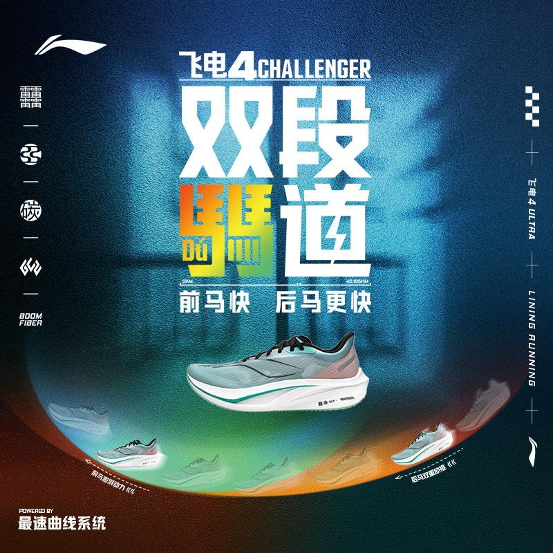 Li Ning Feidian 4 Challenger Амортизация с карбоновой пластиной Скользкая Устойчивая к истиранию Дышащая Поддержка Отскок ARMU005-24