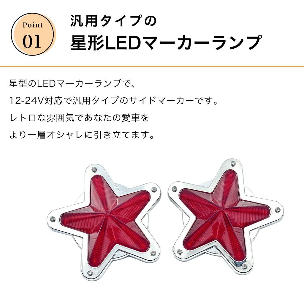 Crown Doris Универсальный светодиодный звездный боковой габаритный фонарь Световая линза Ретро Декор грузовика 24В Автомобиль Комплект из 2 штук Белый