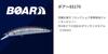 Yamaria Boar SS170 B24D Хамелеон Слит Глоу 170мм VBASS170B24D