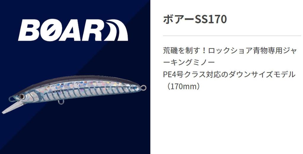 Yamaria Boar SS170 B24D Хамелеон Слит Глоу 170мм VBASS170B24D