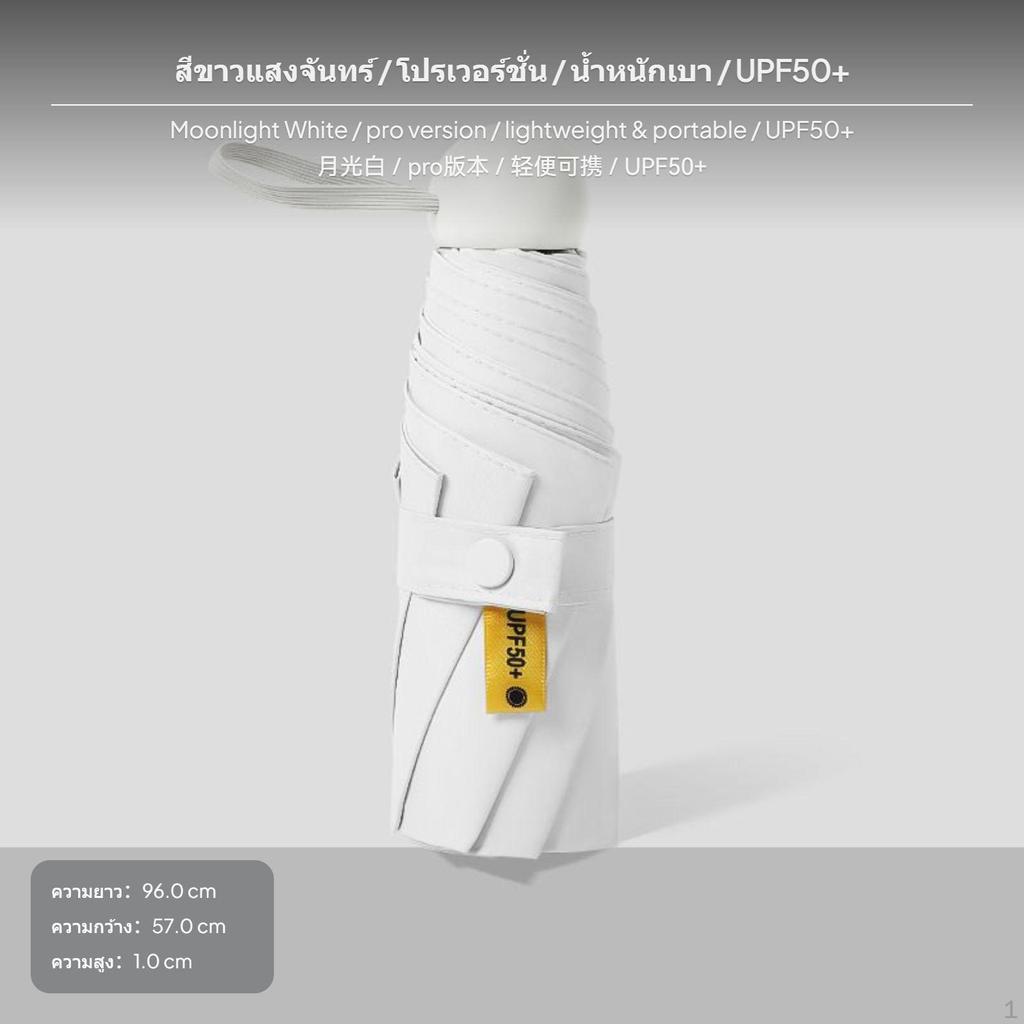 Мини-зонт-капсула, защита от солнца и дождя UPF50+, портативный складной зонт-солнцезащита, цвет Лунный белый