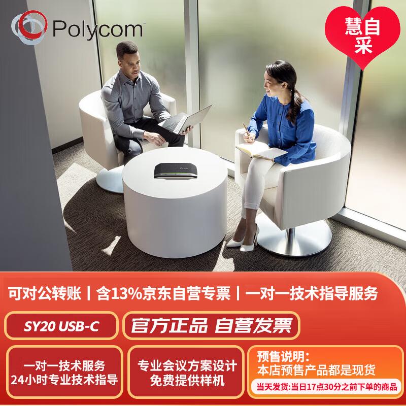 Polycom Video Conference Speakerphones (CN version)