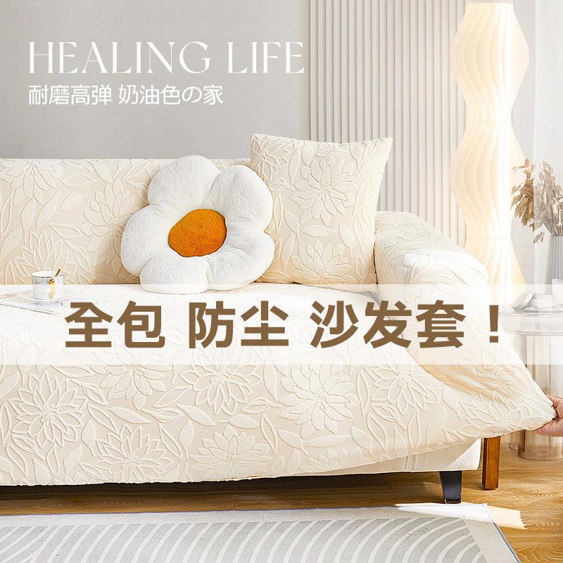 New Jacquard Velvet Elastic Sofa Cover All-season Universal Cat Scratch and Dust-proof Sofa Cover