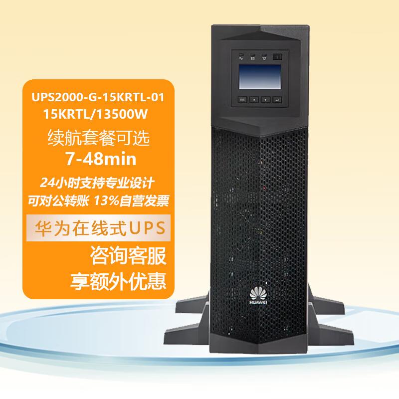 Huawei UPS2000-G-15KRTL-01