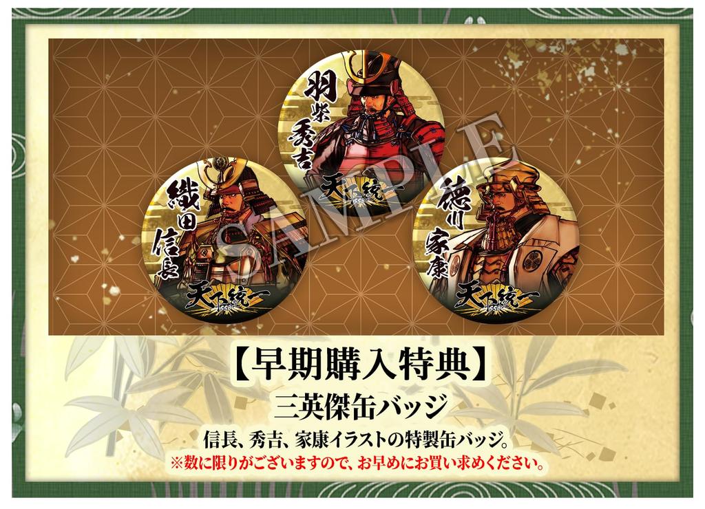 Tenka Unification SSB PS5 -