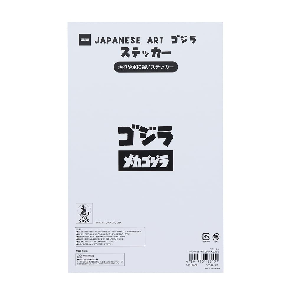Канцелярская наклейка Годзилла Японское искусство Мехагодзилла S8812802 Sun-Star