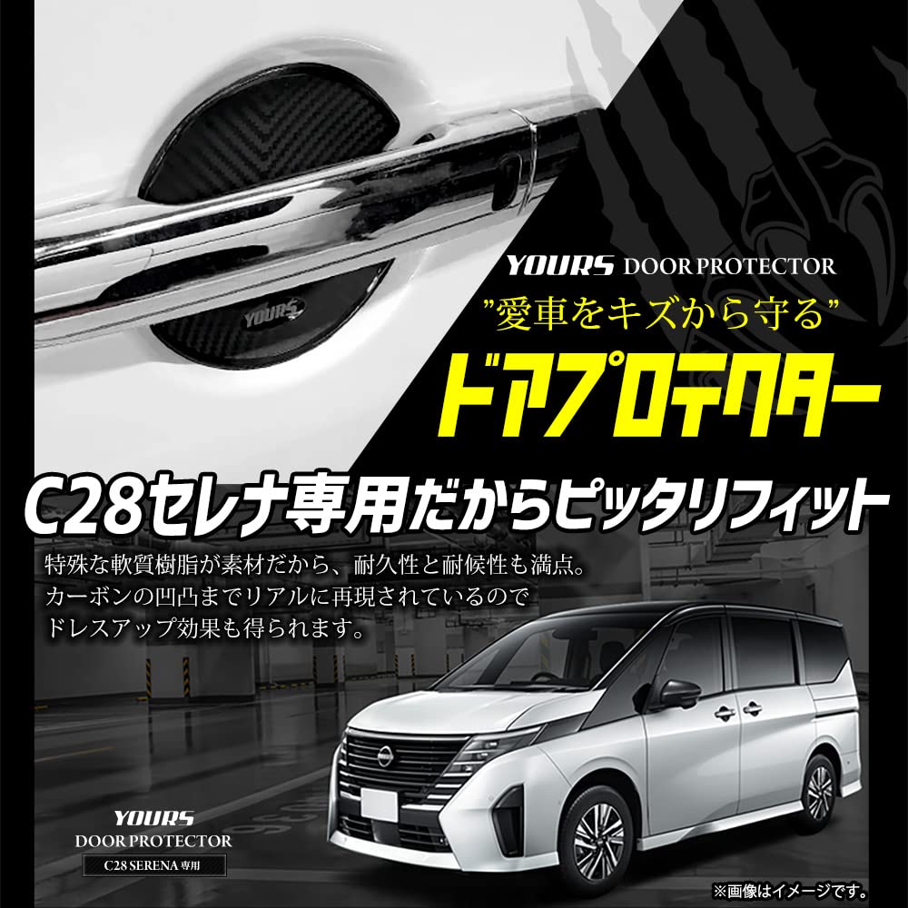 YOURS C28 SERENA Эксклюзивная защита от царапин на двери Защита двери [CS]
