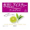 Nittoh Tea Iced Earl Grey Tea Bags 12 Bags x 6