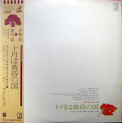 Виниловая пластинка KEI OGURA Ju Gatsu Wa Tasogare No Kuni L8068E ELEKTRA 1975 Япония Оби Японский Поп-Рок Б/у