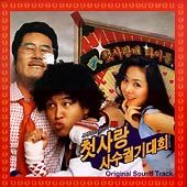 CD KOREAN MOVIE SOUNDTRACKS First Love Dedicated to You First YWRCD071 Japan Soundtracks Musicals Used