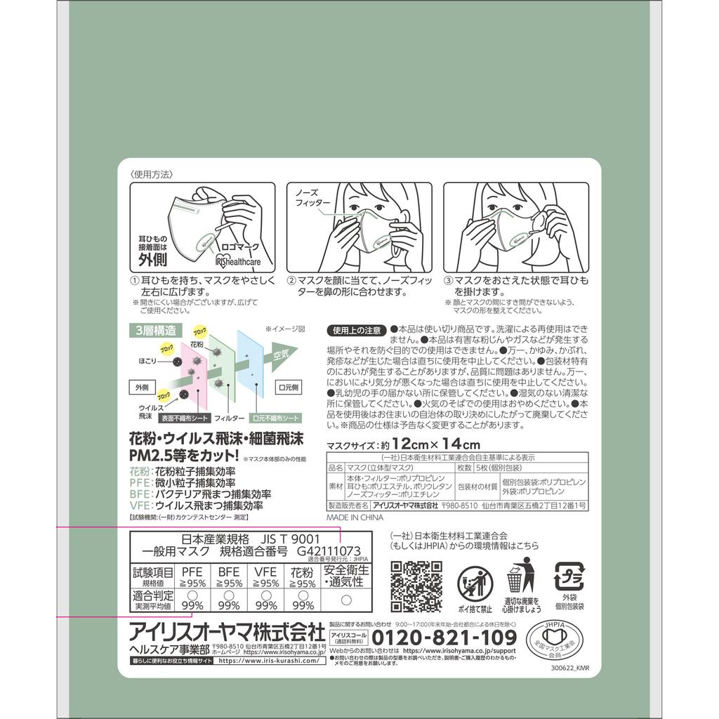 Маска 3D Iris Oyama DAILYFITMASK, обычная, фисташковая, 5 шт.. Тип 3D Холодные продукты (маски) Трехмерная форма сохраняет пространство вокруг