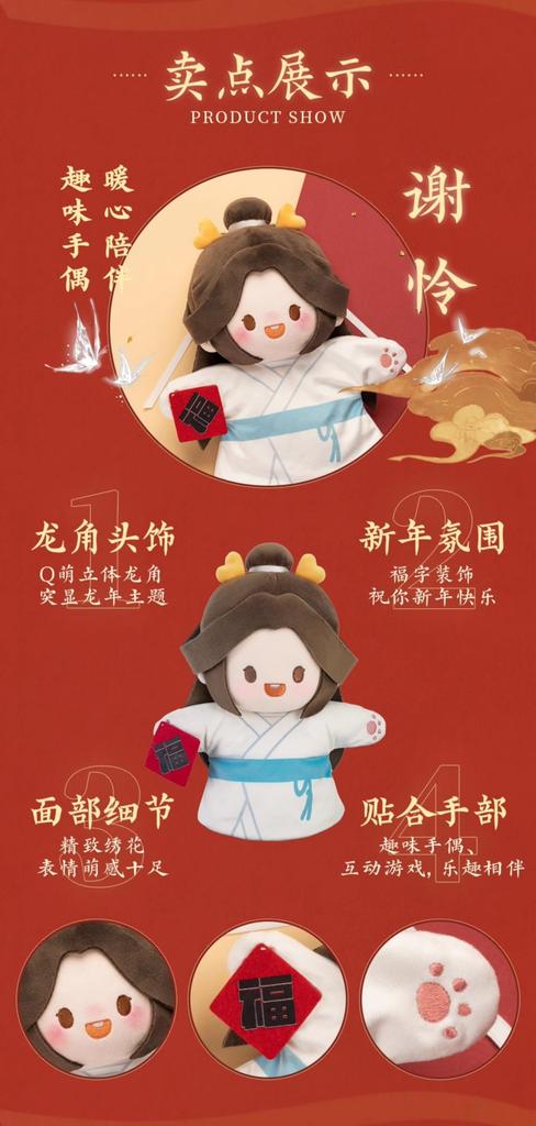 [Тэнкан Сифу] Кукла-марионетка серии Ryuga Shinki, версия Xie Lin Hexi. Плюшевая кукла-марионетка, Официальный мерч