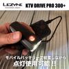 Передний фонарь для велосипеда LEZYNE KTV DRIVE PRO 300 люмен черный KTV DRIVE PRO USB C зарядка IPX7 водонепроницаемый 300+ []