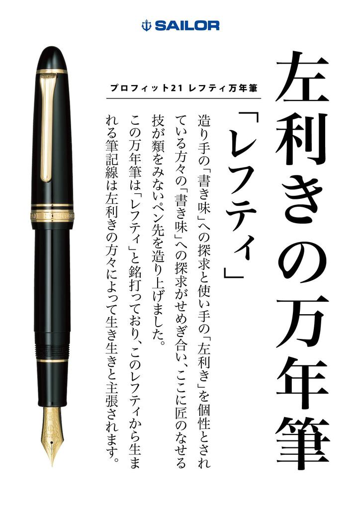 Sailor fountain pen Profit 21 Lefty Black Medium Point 11-2023-420