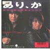 7-дюймовая пластинка ИЧИРО ТАНАКА и ЁСИХИРО КАИ / IC - Ari Ka / Дым RT072056 EASTWORLD 1988 Япония Японская поп/рок Б/У