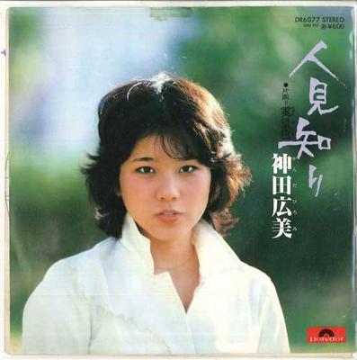 7-дюймовая пластинка HIROMI KANDA - shyness / sleet scenery DR6070PROMO POLYDOR Япония Поп Б/У