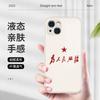 Применимо к чехлу для мобильного телефона iphone11 «Да здравствует народ» для обслуживания народа Apple 11 текст 11plus патриотический 11mi